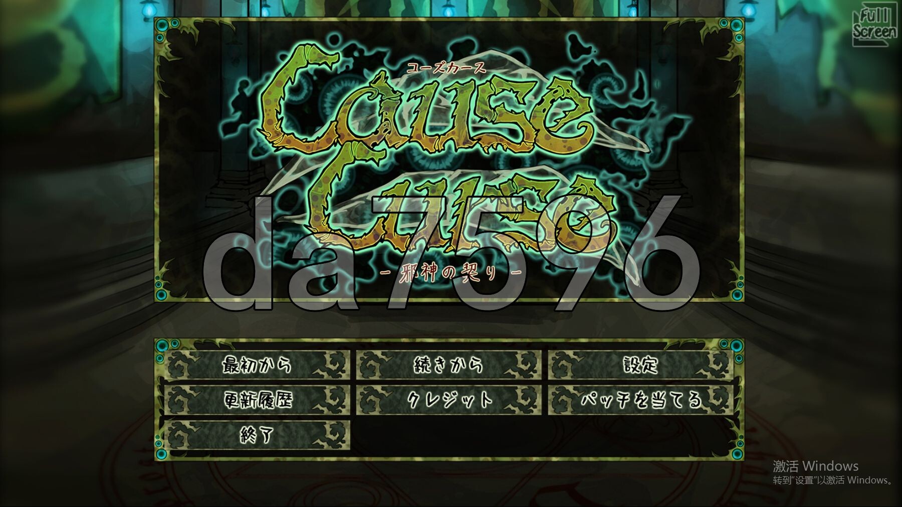 邪神的契约 CauseCurse -邪神の契り- v1.3.0 PC端 AI汉化版 预览图