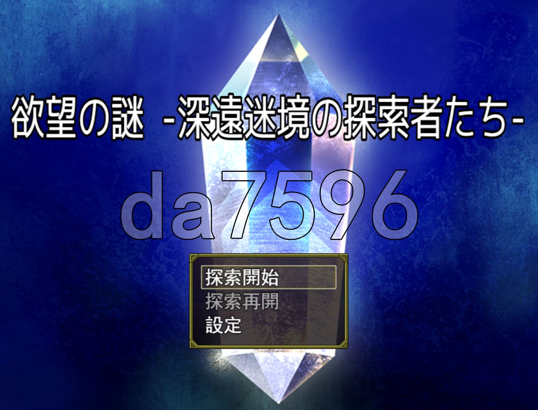欲望之谜 - 幽深迷境的探索者们- 欲望の謎 - 深遠迷境の探索者たち - v250301 官方中文版 PC端 官中版 预览图