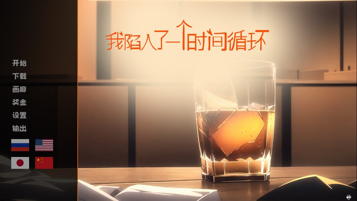 我陷入了一个时间循环：我需要尽快找到一个女孩 官方中文版 PC端 官中版 预览图