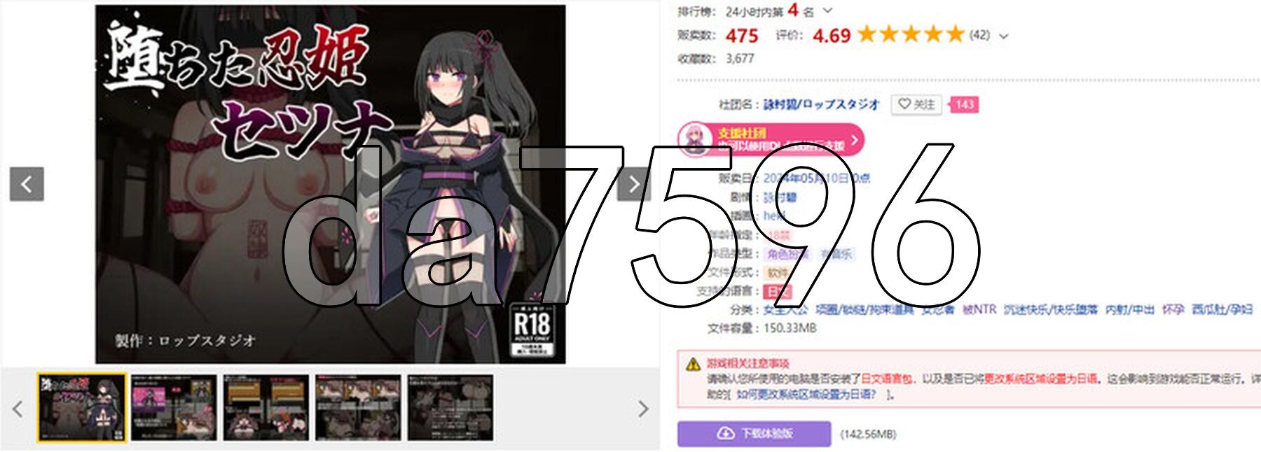 堕落的忍姬莎娜 堕ちた忍姫セツナ v1.02 双端 AI汉化版 预览图