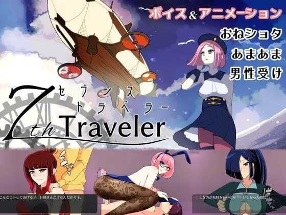 第七旅行者 7th トラベラー v1.1 DL官方中文版 PC端 官中版 预览图