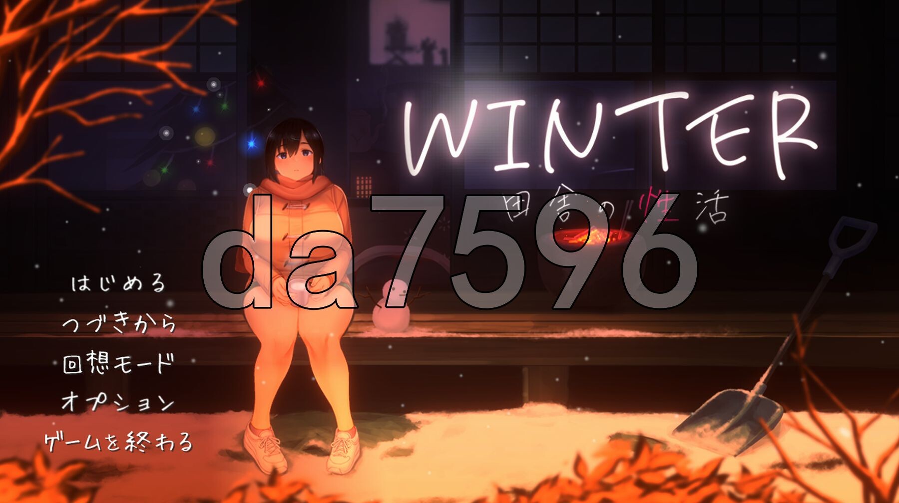 乡村性活 - WINTER-田舎の性活- ver1.02 PC端 汉化完整版 预览图