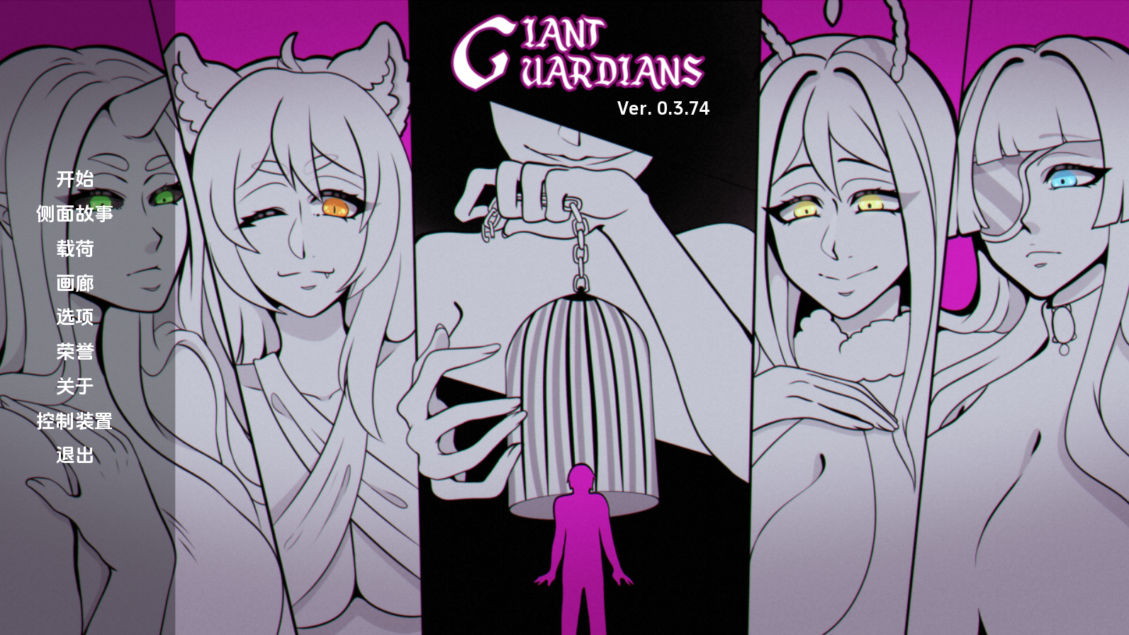 巨型守护者 巨人守护者 Giant Guardians v0.3.74 双端 汉化版 预览图