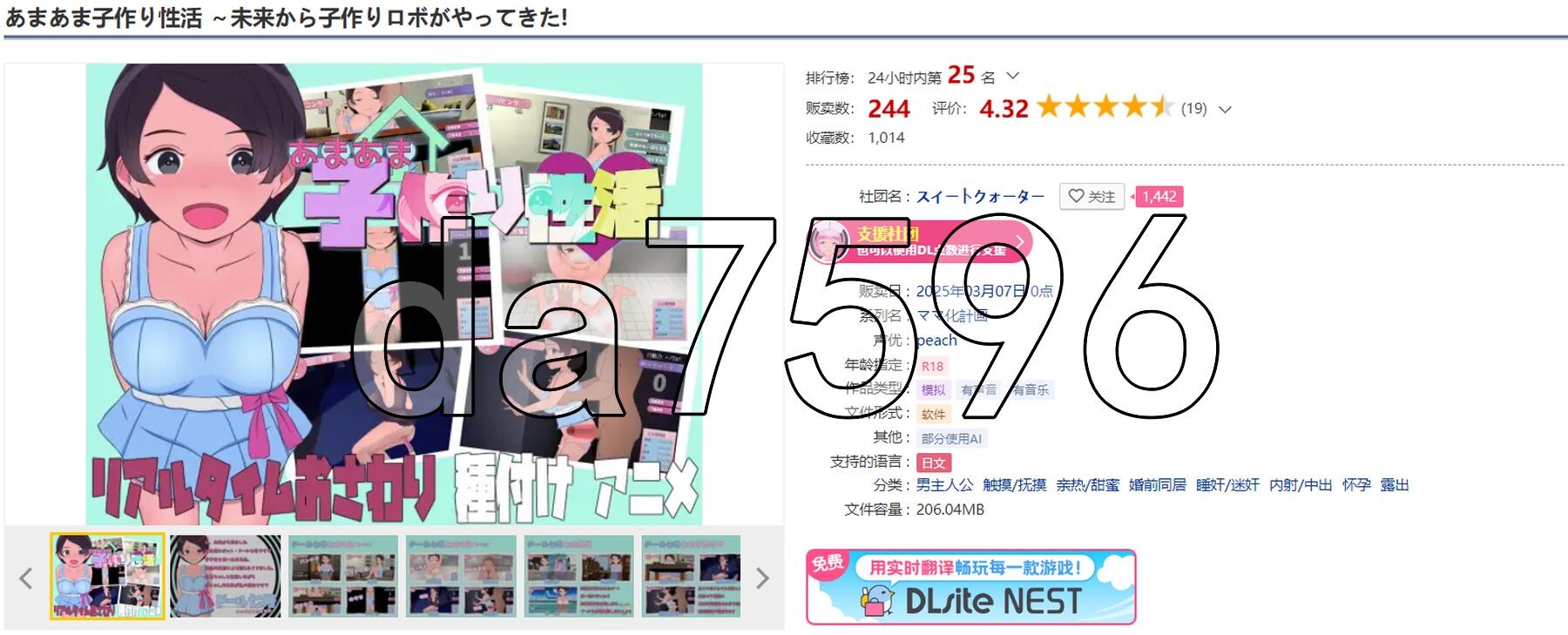 甜蜜的生育性活~来自未来生育机器人 あまあま子作り性活 ～未来から子作りロボがやってきた! 机翻版 PC端 更新版 预览图