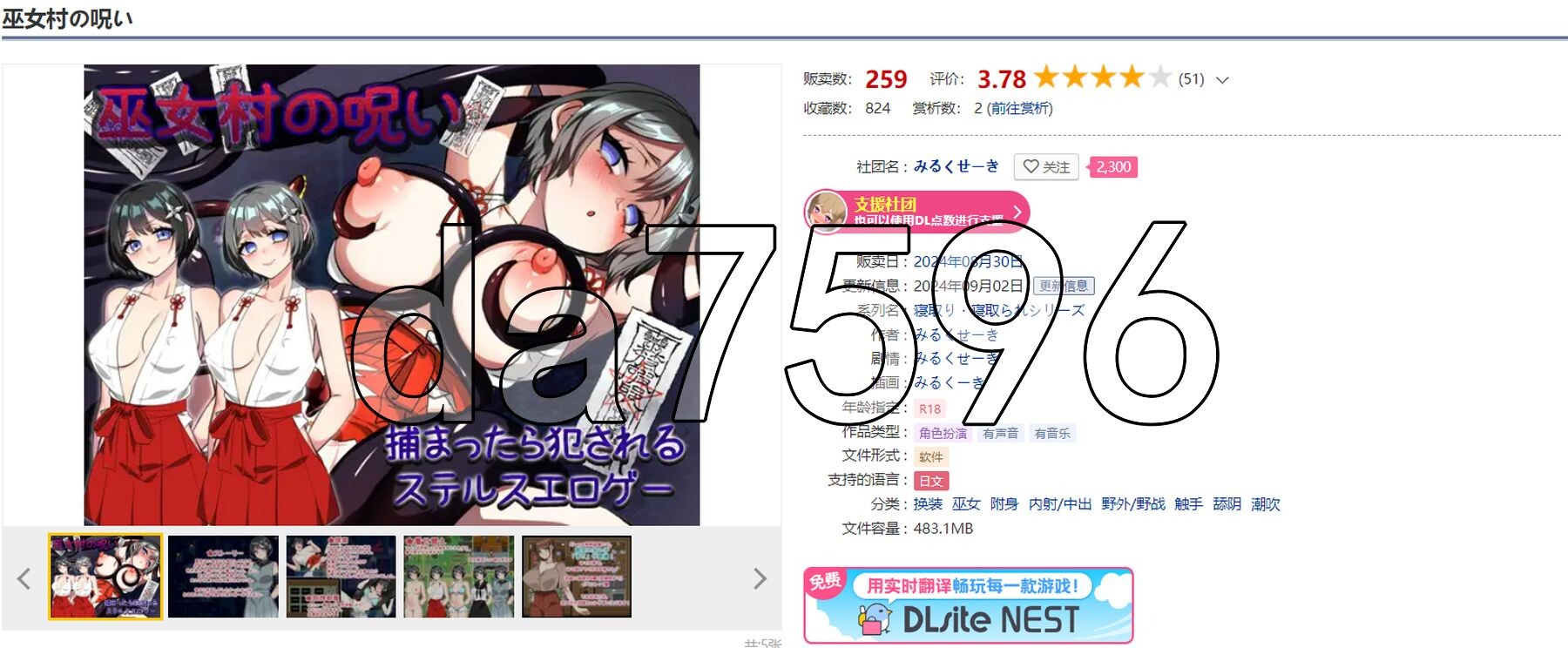 新汉化] 巫女村的诅咒 巫女村の呪い v1.1 PC+安卓 AI汉化版 【游戏语音】：中文 【文件说明】：※多空转 预览图