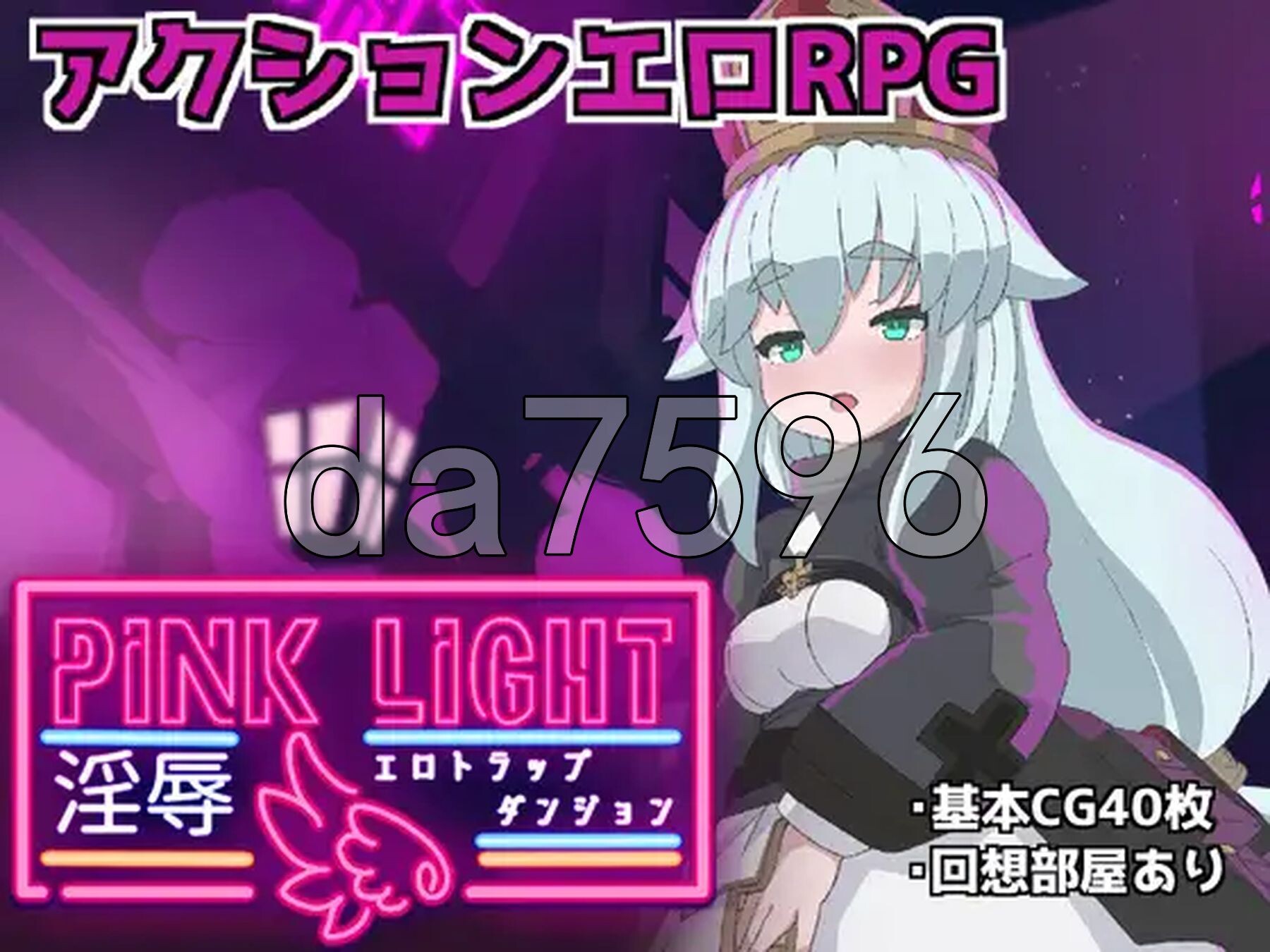 淫辱剧情向陷阱地牢 PINK LIGHT 淫辱剧情トラップダンジョン v1.0.1 生肉版 PC端 日文原版 预览图