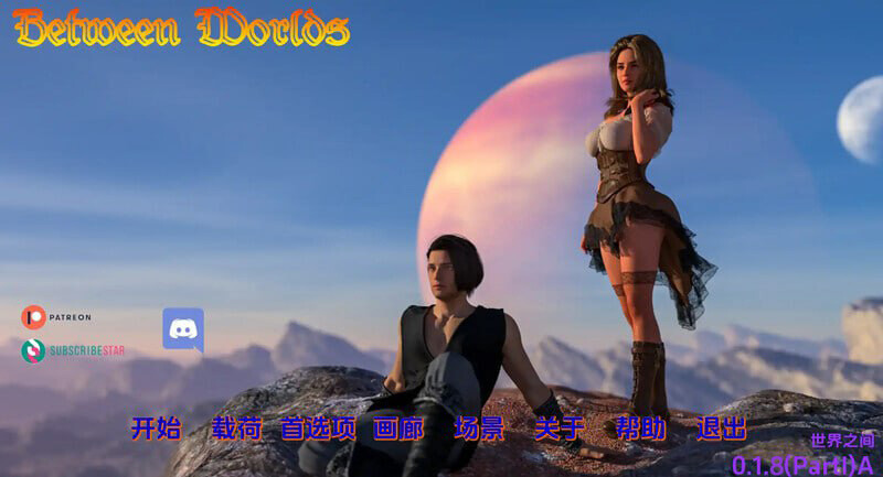 世界之间 Between Worlds v0.1.8 PI 双端 汉化版 预览图