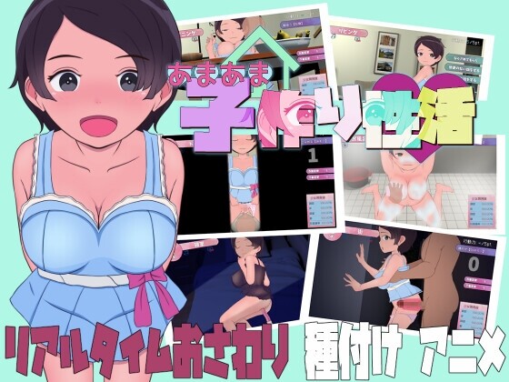 甜蜜造人性生活～从未来来的造人机器人！あまあま子作り性活 ～未来から子作りロボがやってきた! PC端 AI汉化更新版 预览图