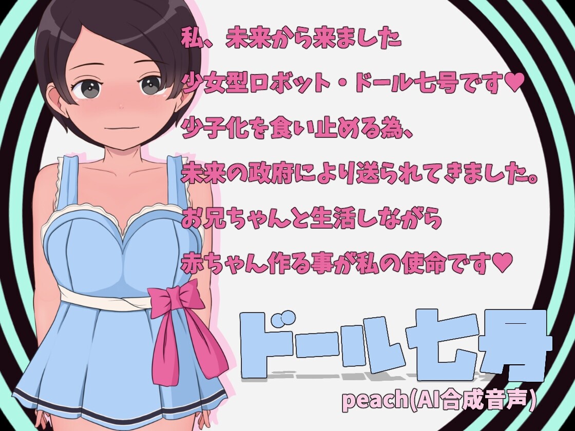 甜蜜造人性生活～从未来来的造人机器人！あまあま子作り性活 ～未来から子作りロボがやってきた! PC端 AI汉化更新版 预览图