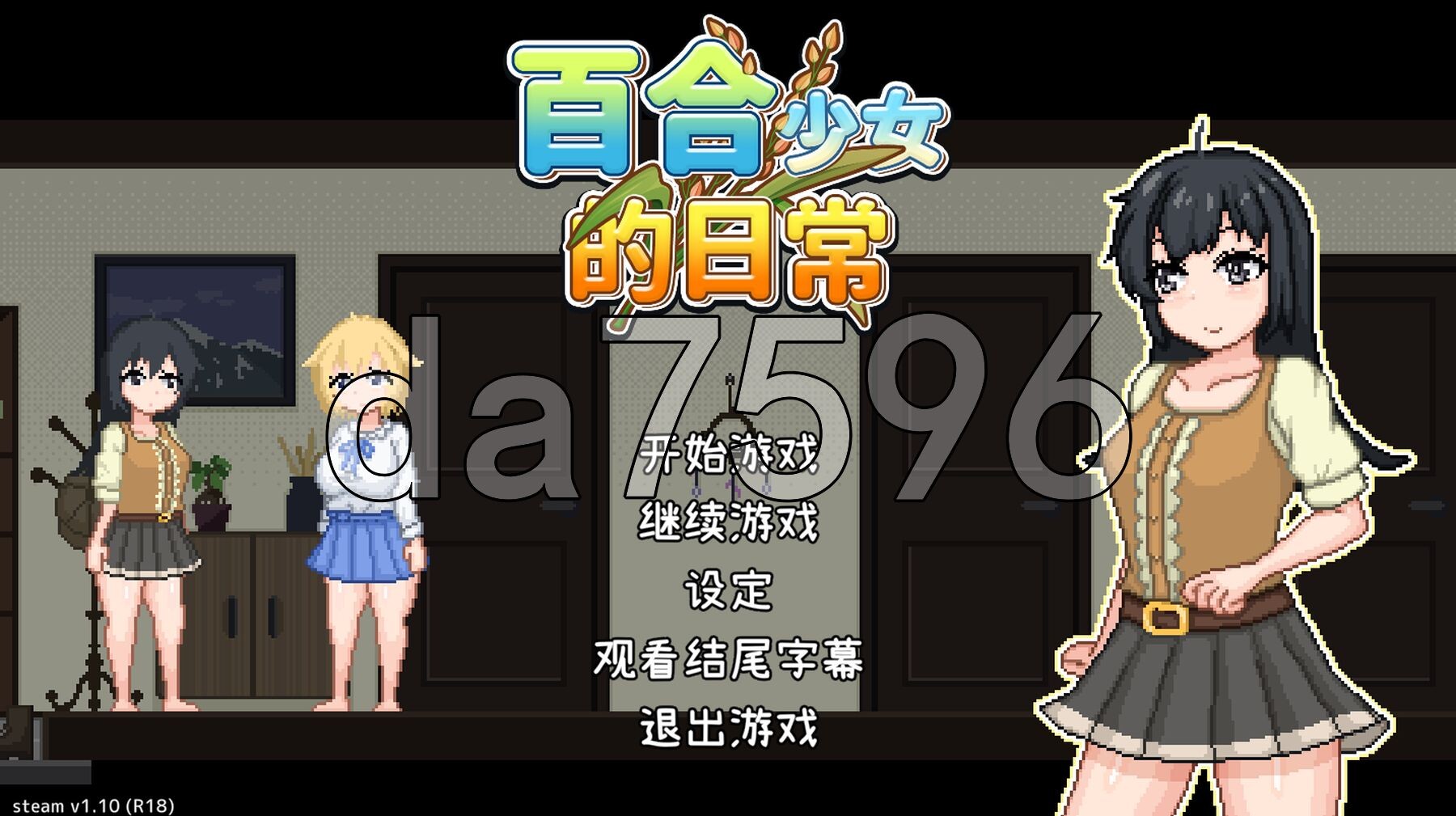 百合少女的日常 ゆりっ娘ぐらし v1.10 STEAM官中版 PC端 预览图