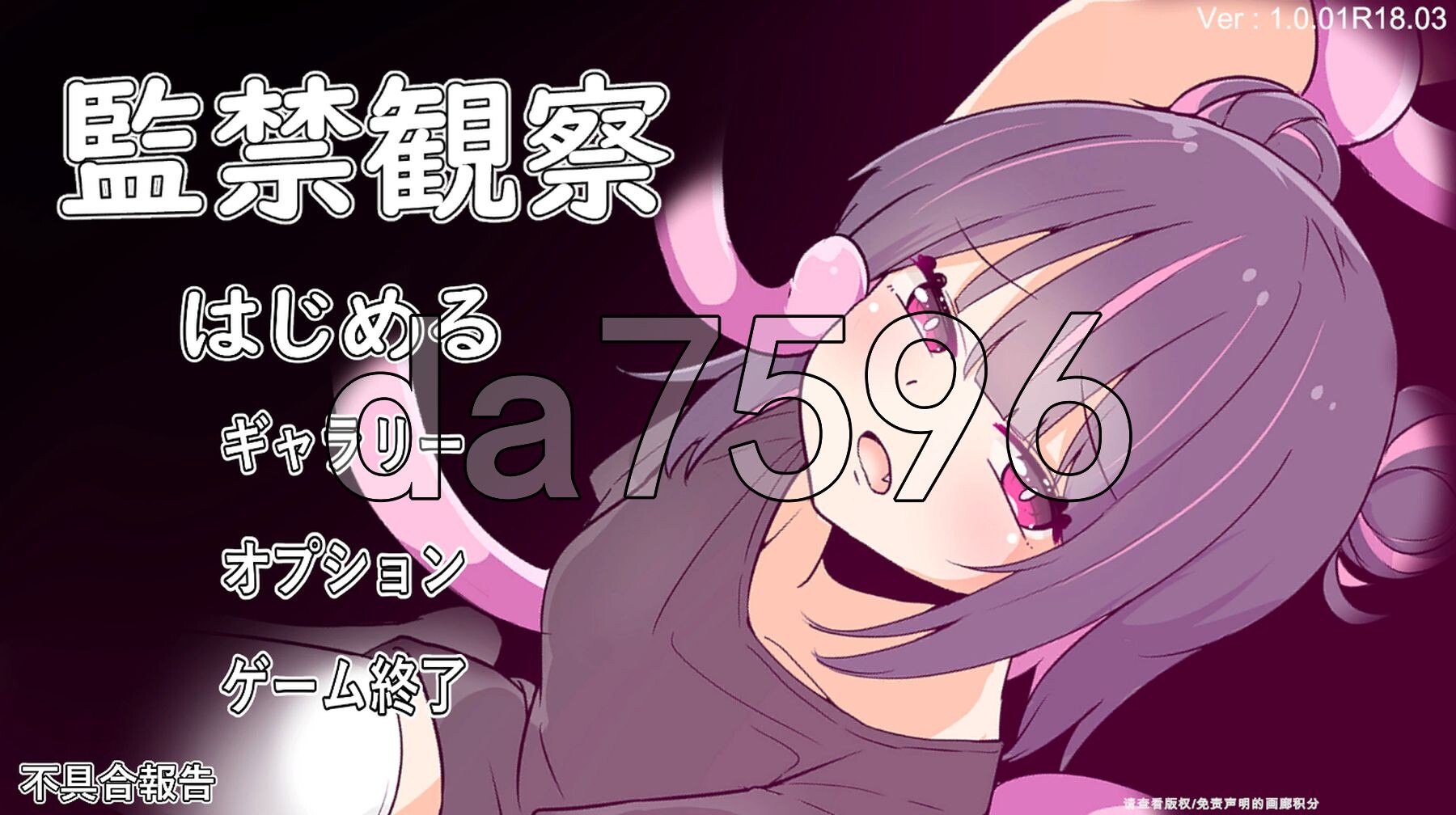 监禁观察 監禁観察 Ver1.0.1 机翻版 PC端 汉化版 预览图