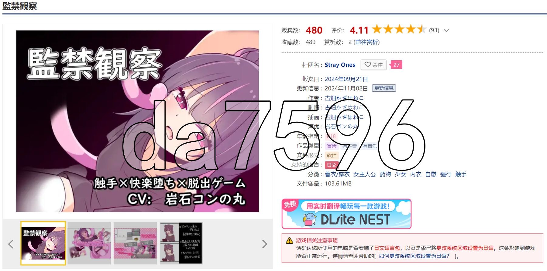 监禁观察 監禁観察 Ver1.0.1 机翻版 PC端 汉化版 预览图