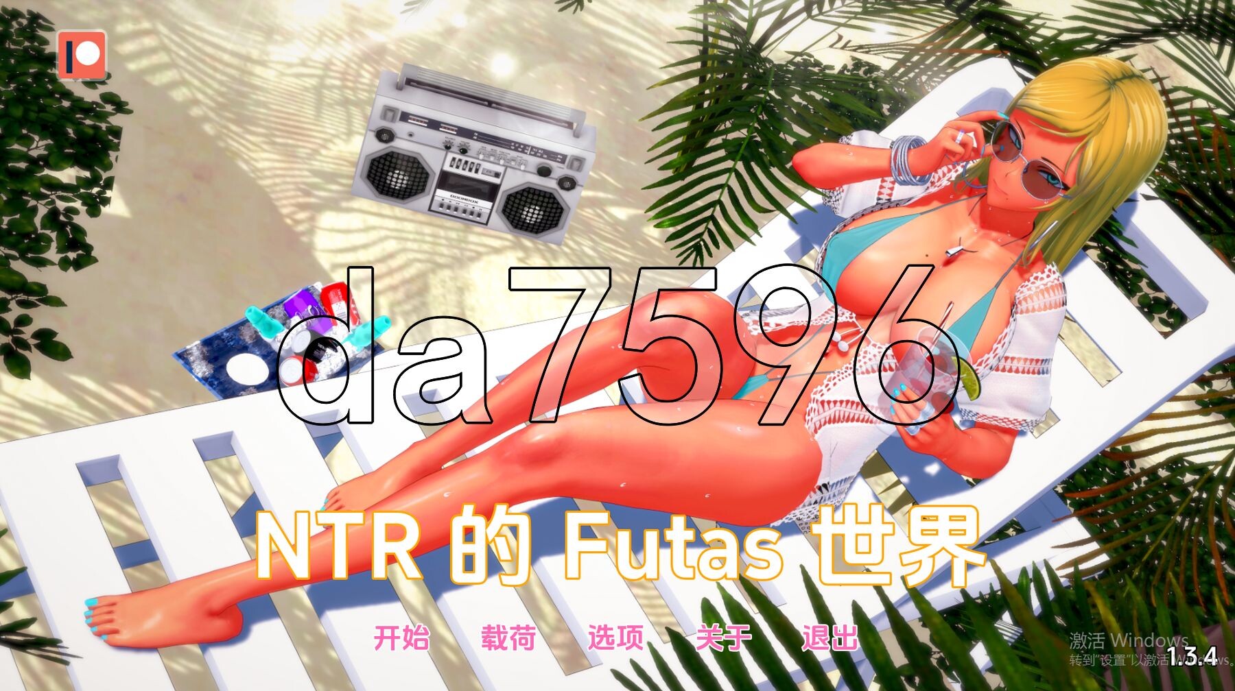 亚洲风SLG/动态/更新] 牛头人扶她的世界 扶她的NTR世界 Futa’s World of NTR v1.3.4 PC+安卓 汉化版 【游戏语音】：中文 【文件说明】：※多空转 预览图