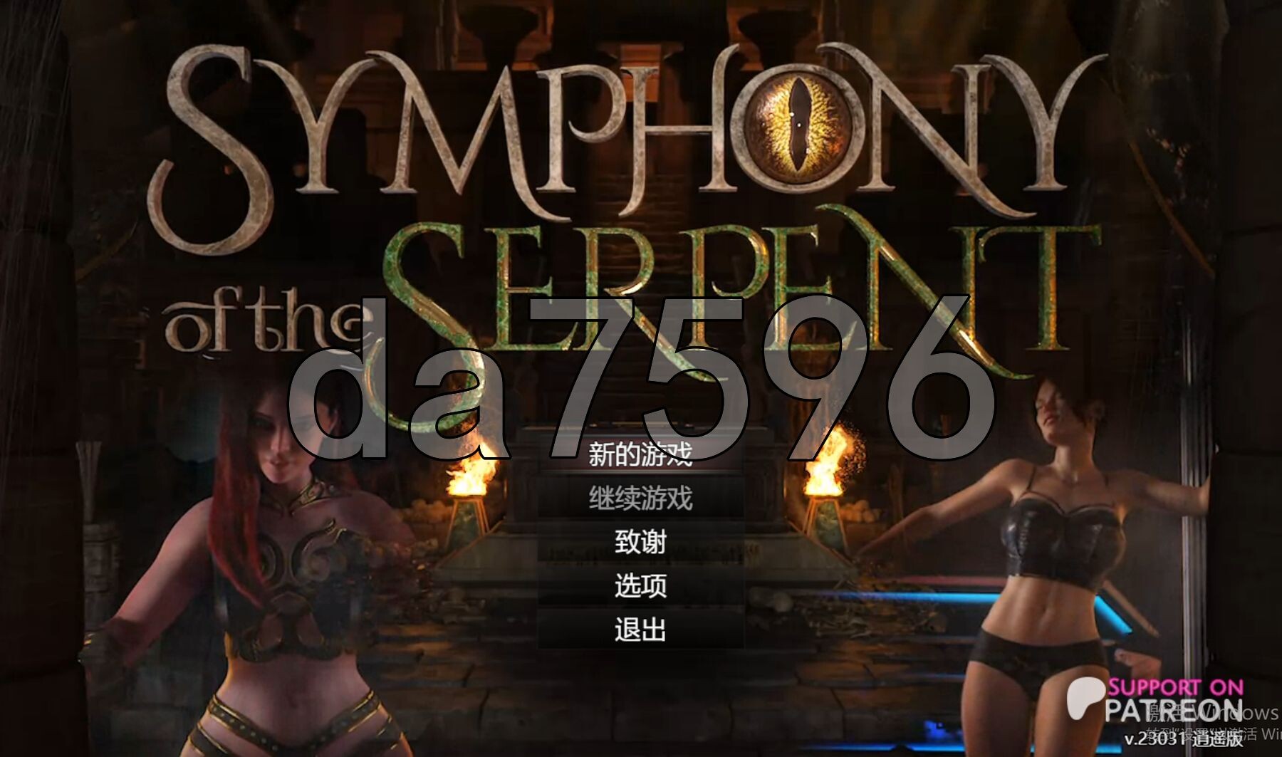 蛇之交响曲 Symphony of the Serpent V23031 逍遥汉化版 PC端 预览图