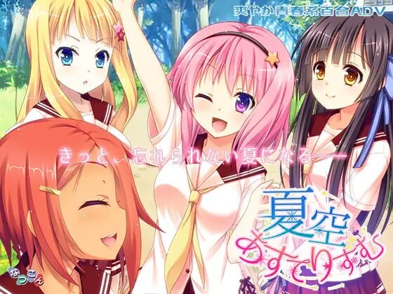 なつこん百合八部合集 日文生肉版 PC端 日文原版 预览图