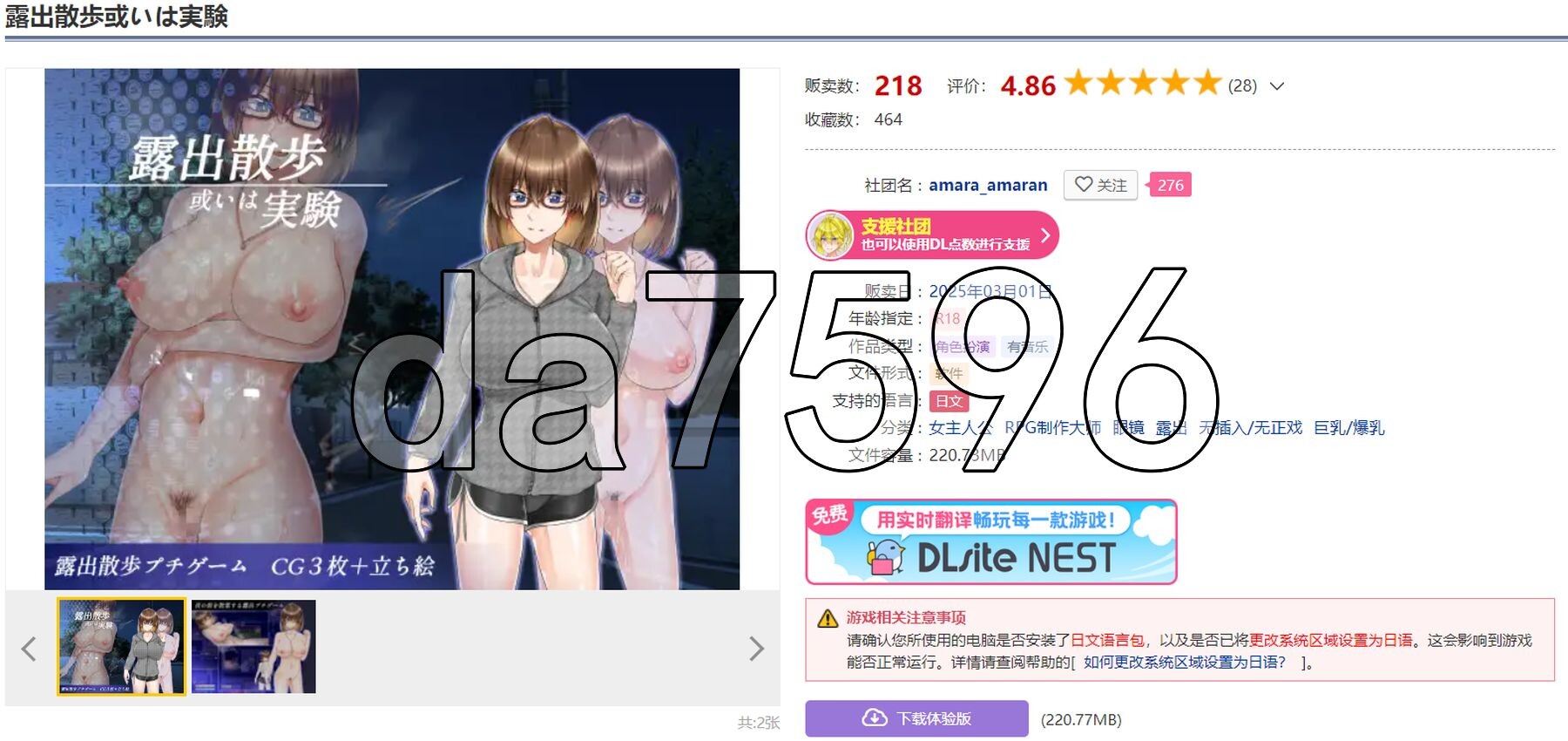 裸露散步或实验 户外剧情散歩或いは実験 v1.0 双端 AI汉化版 预览图