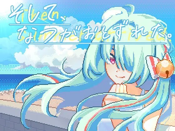 然后，夏天来临了。そして、なつがおとずれた。DL官方中文 PC端 官中更新版 预览图