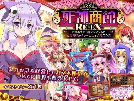 死神商館RExEX ～ カネのチカラをマシマシして女冒険者のハーレムを作るRPG v1.1.10 PC端 AI汉化版 预览图