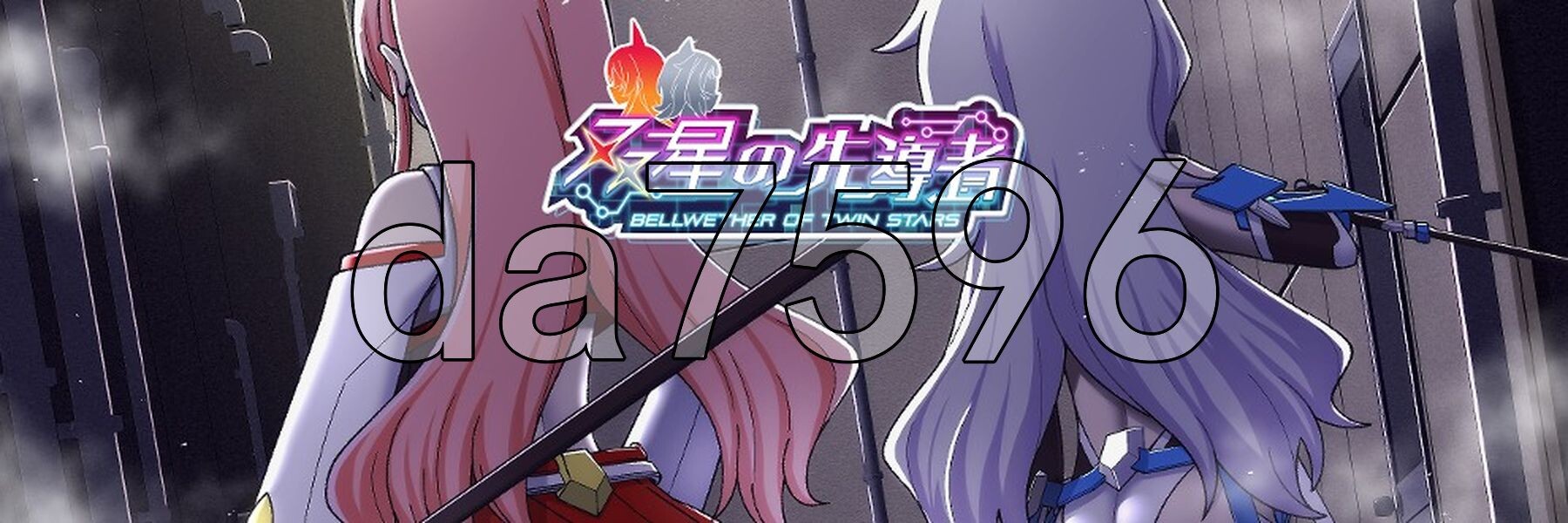 先行体验] 双星的先驱者 双星の先導者 v1.18 AI汉化版 【游戏语音】：中文 【文件说明】：※多空转 预览图