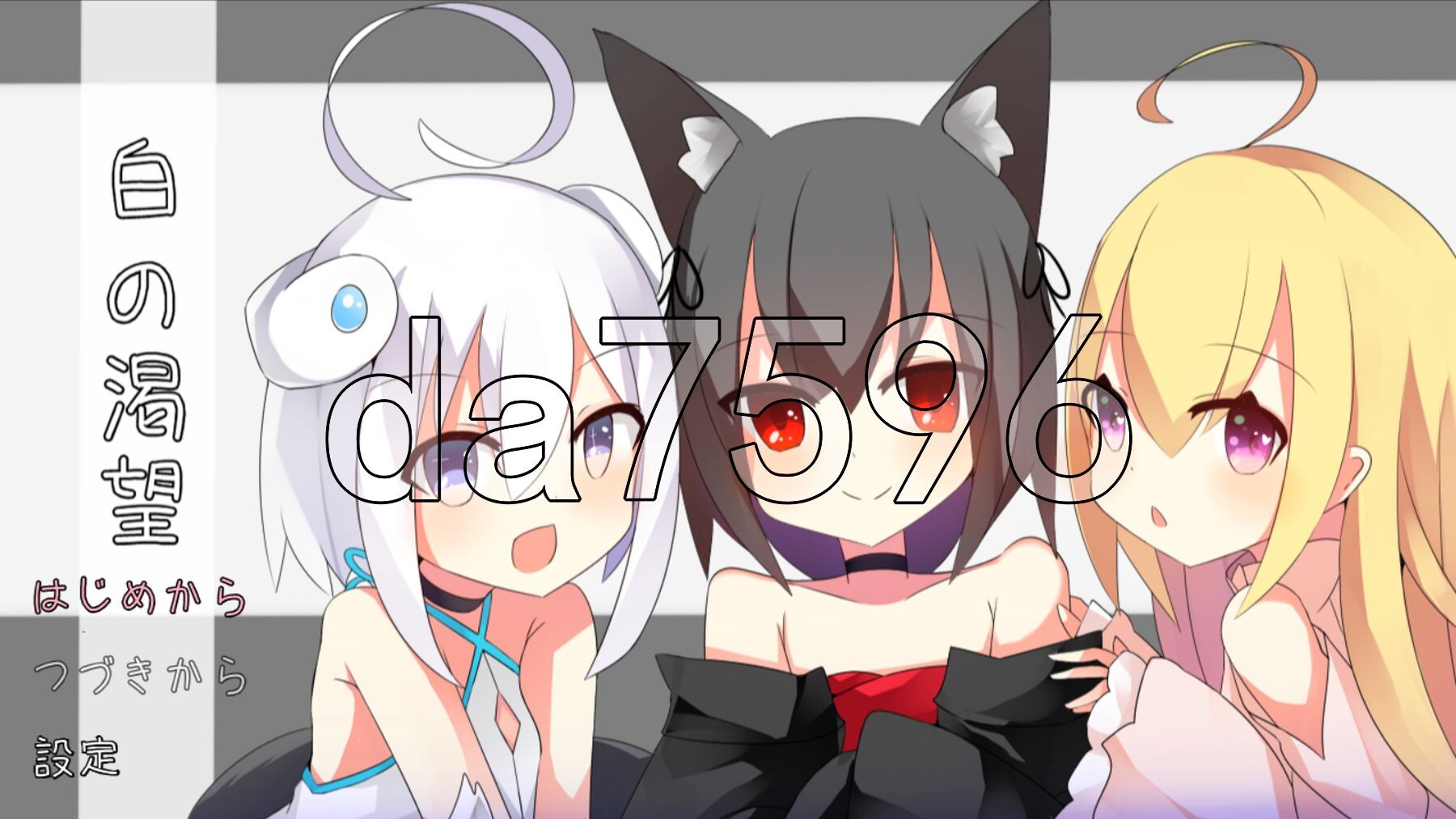 新汉化] 白色的渴望 白の渇望 V1.04 PC+安卓 内嵌AI汉化版 【游戏语音】：中文 【文件说明】：※多空转 预览图