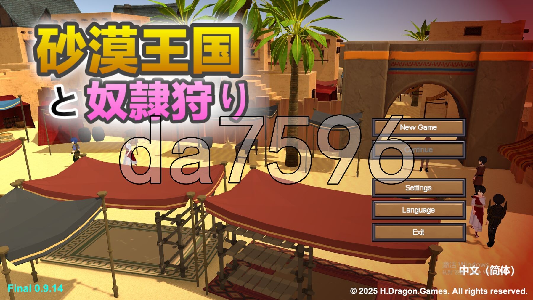 沙漠王国与奴隶猎手 砂漠王国と奴隸狩り Ver0.9.14 Ver25.03.12 官方中文版 PC端 官中版 预览图