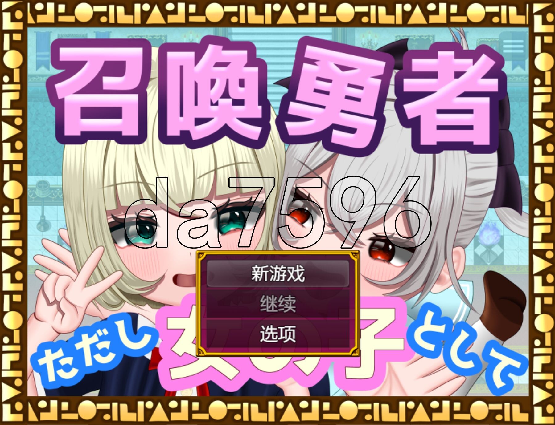 新安卓] 召唤勇者~但是作为女孩子 [TSF]召喚勇者～ただし女の子として V1.0 PC+安卓 AI汉化版 【游戏语音】：中文 【文件说明】：※多空转 预览图