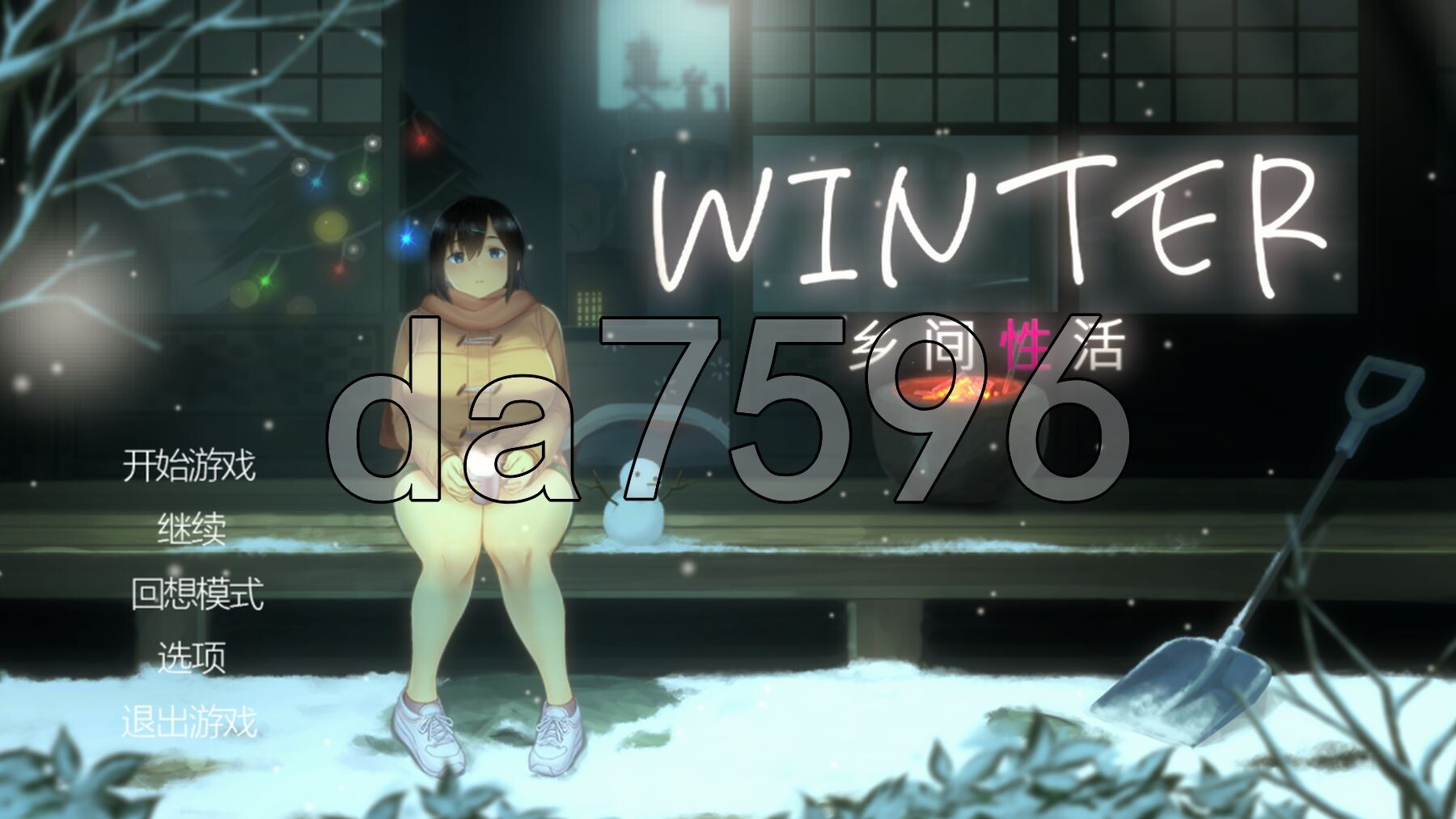 乡间性活 WINTER-田舎の性活- Ver250313 PC端 官中高清版 预览图