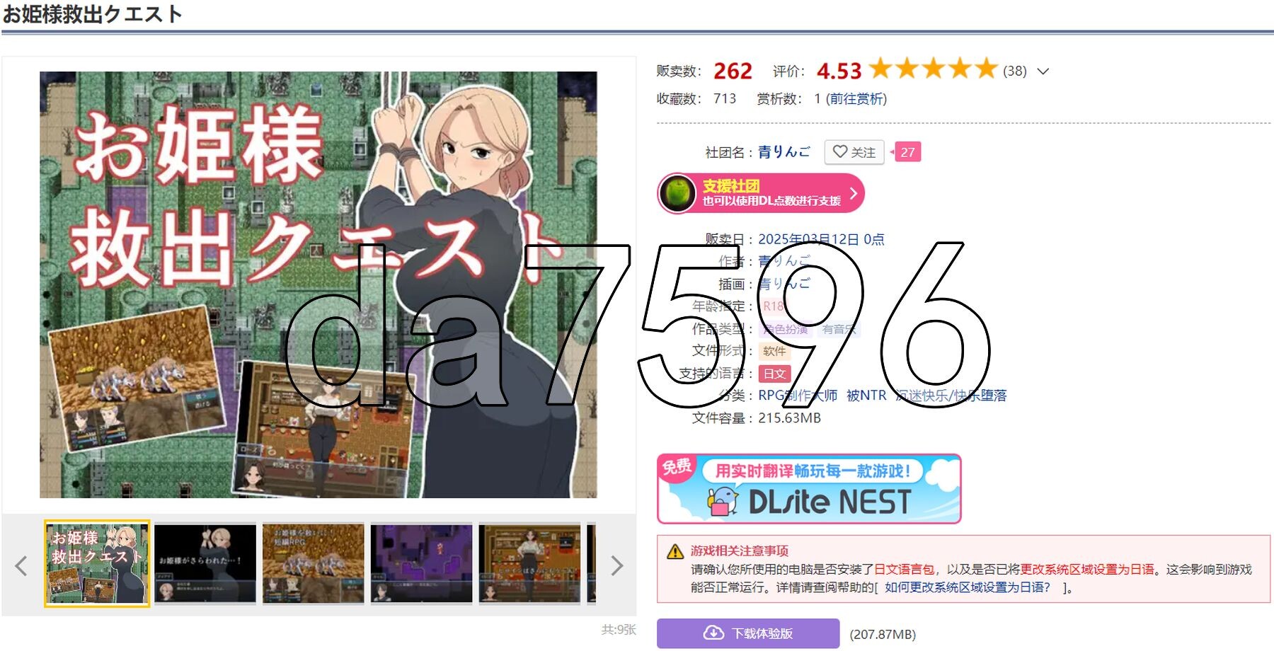 公主营救大作战！お姫様救出クエスト 内嵌AI汉化版 PC端 AI汉化更新版 预览图