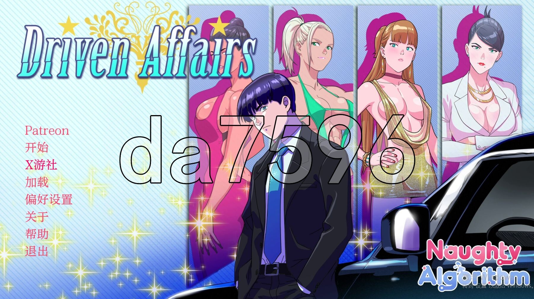 驱动事务 Driven.Affairs ver0.7 PC端 汉化版 预览图