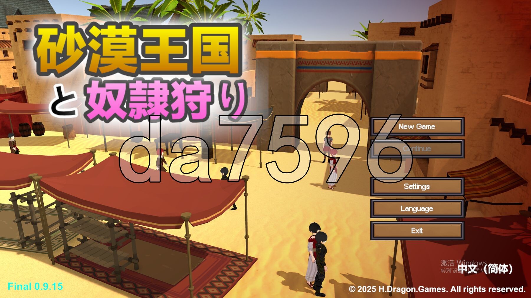 沙漠王国与奴隶猎手 砂漠王国と奴隸狩り Ver0.9.15 官方中文版 PC端 官中版 预览图