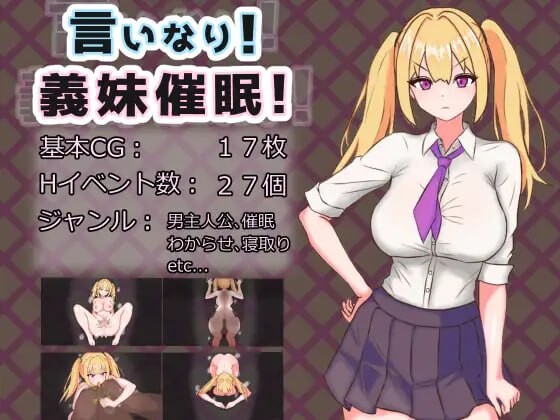 唯命是从！义妹心理剧情！言いなり!義妹心理剧情! v1.02 挂载AI汉化版 PC端 预览图