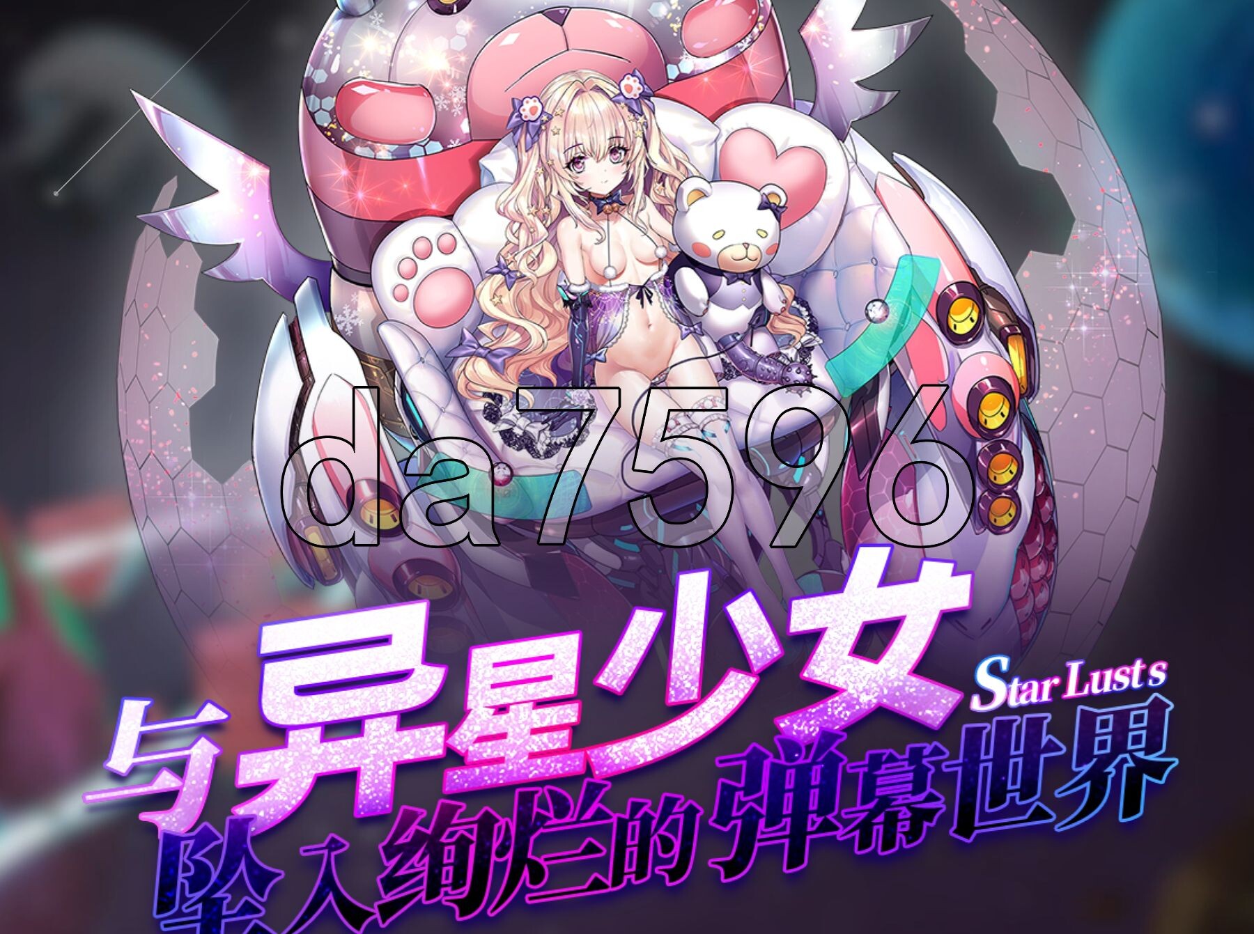 手游破解] 星欲少女 starlusts 高攻高防破解 中文版 【游戏语音】：中文 【文件说明】：※多空转 预览图