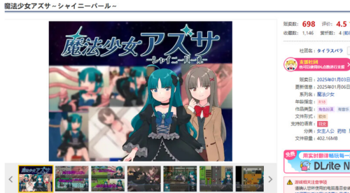 魔法少女亚梓莎～辉灭珍珠·暴君蔷薇～ 魔法少女アズサ～シャイニーパール～ AI汉化版（Mtool） PC端 预览图