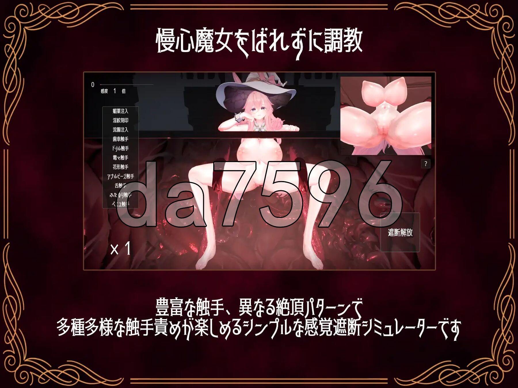 感觉剥夺模拟器 ～傲慢魔女的无限高潮地狱～ 感覚遮断シミュレーター ～慢心魔女の無限イキ地獄～ 生肉版 PC端 日文原更新版 预览图