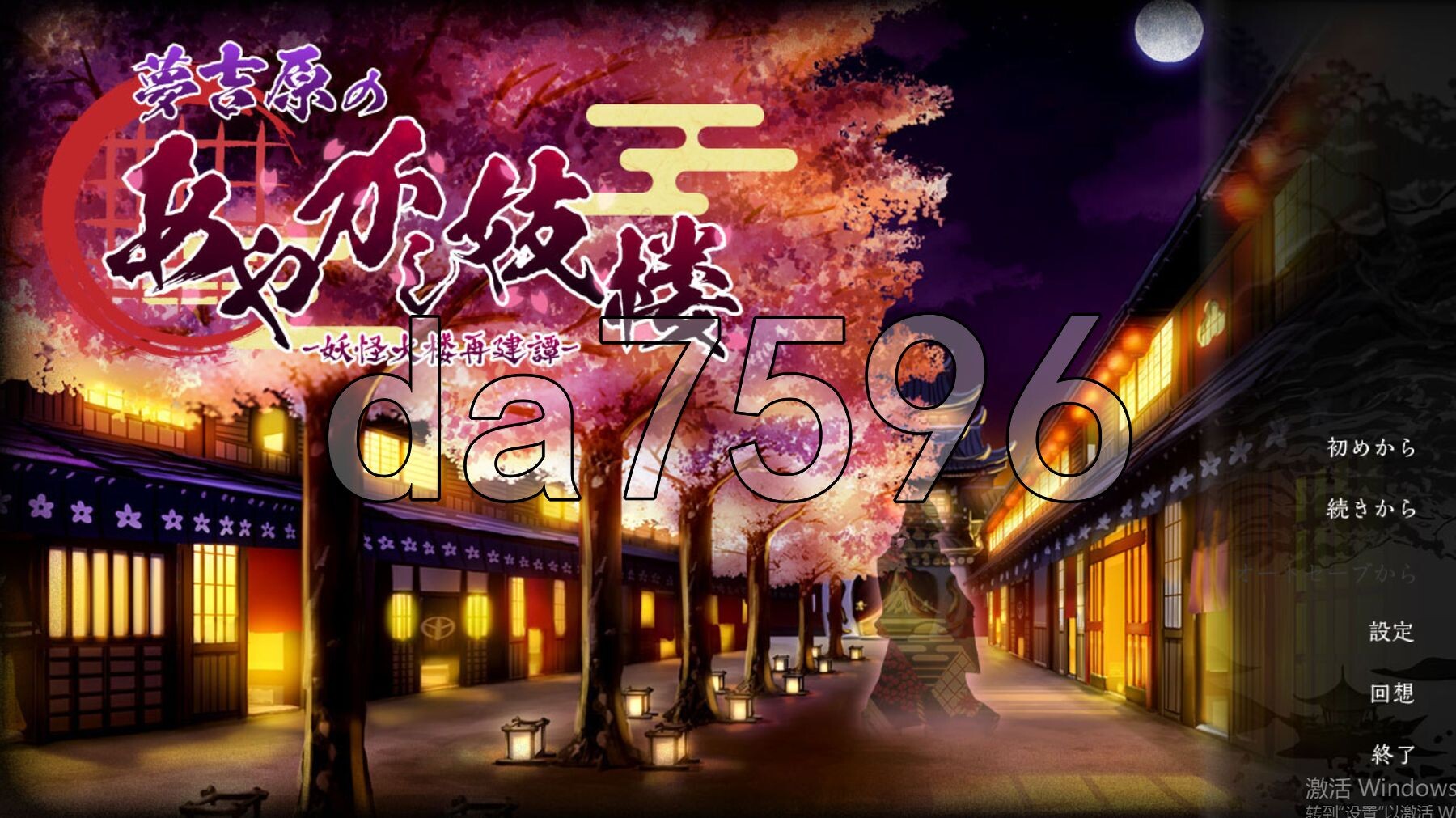 梦吉原的妖异妓楼 ～妖怪大楼重建谭～ 夢吉原のあやかし妓楼 ～妖怪大楼再建譚～ Ver1.03 PC端 AI汉化版 预览图