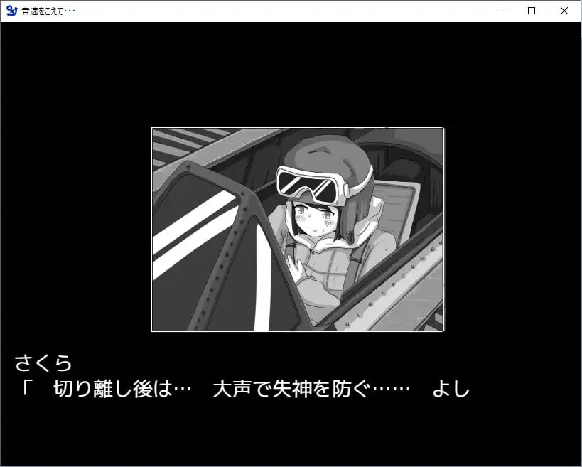 超越音速……音速をこえて・・・v1.10 PC端 AI汉化版 预览图