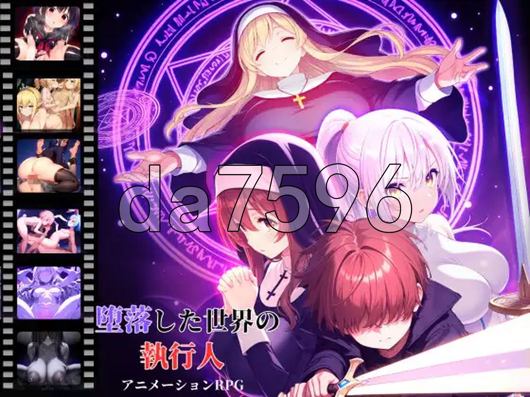 堕落世界的执行人 堕落した世界の執行人 Ver1.05 机翻版 PC端 预览图