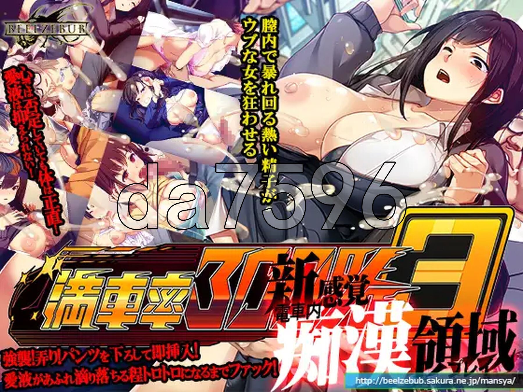满车率300% 3 満車率300% 3≒ V20250802+Append.2 最強アイドル御乗車ぱっち+Append.1 鉄板 PC端 预览图