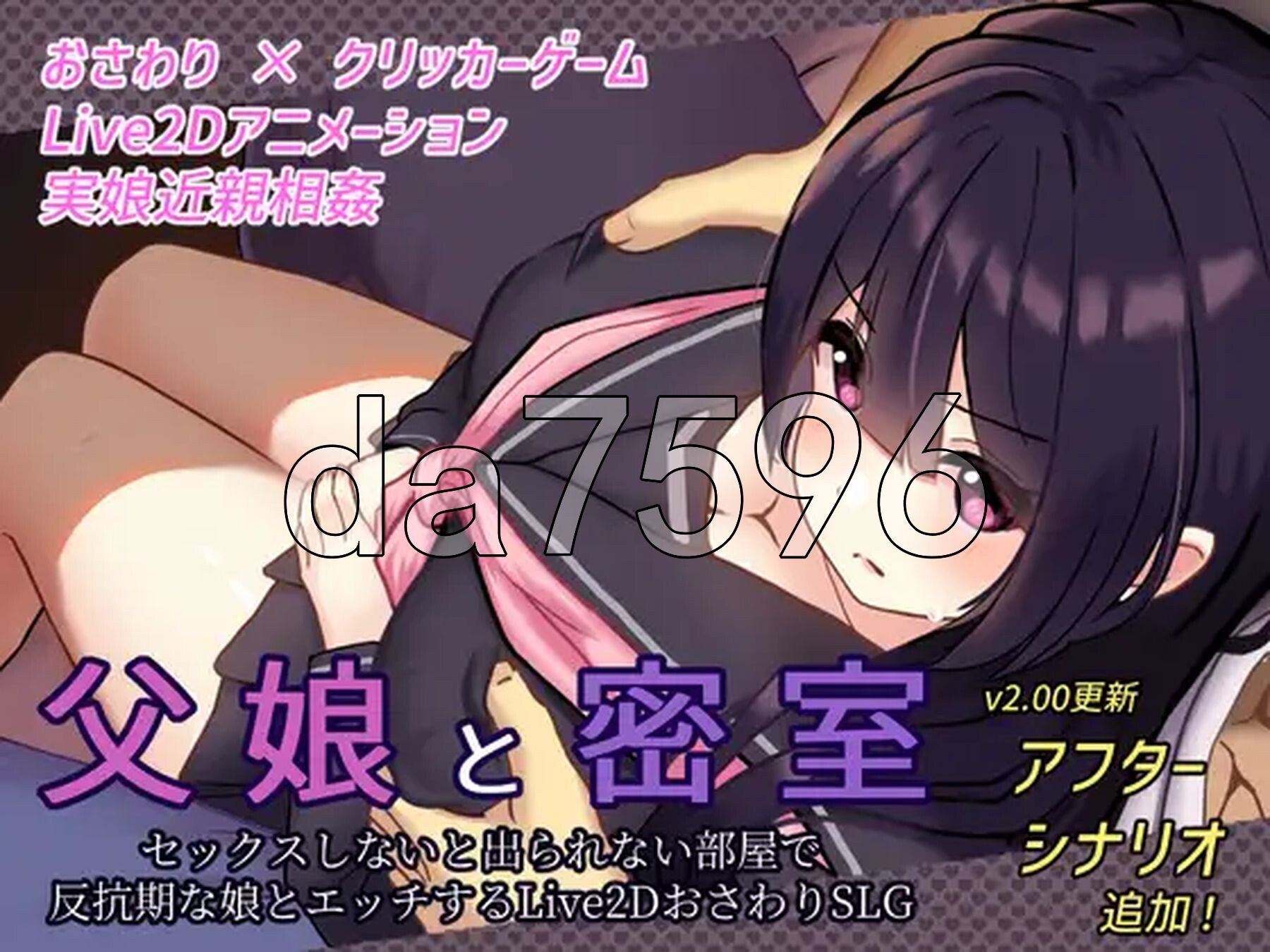 父女密室～不互动就无法逃出～ 父娘と密室～しないと出られない部屋で反抗期の娘 v2.00 PC端 AI汉化版 预览图