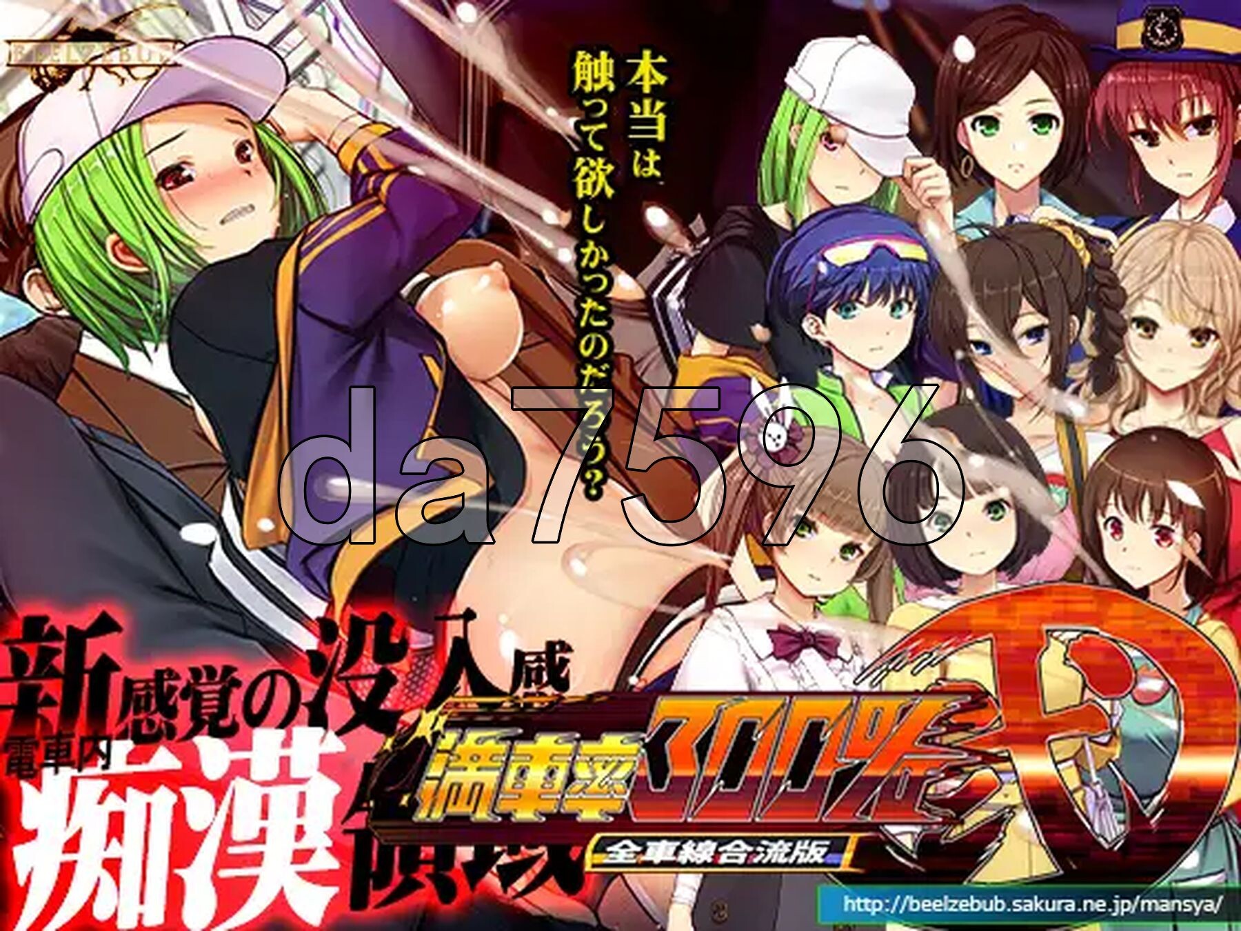 合流版] 满车率300%2 満車率300%弐 全車線合流版 官方中文版 【游戏语音】：中文 【文件说明】：※多空转 预览图