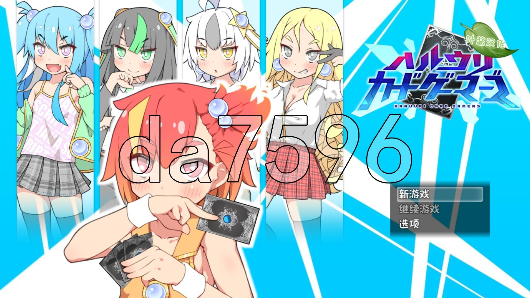 春销卡牌玩家 ハルウリカードゲーマーズ v1.21 双端 AI汉化版 预览图