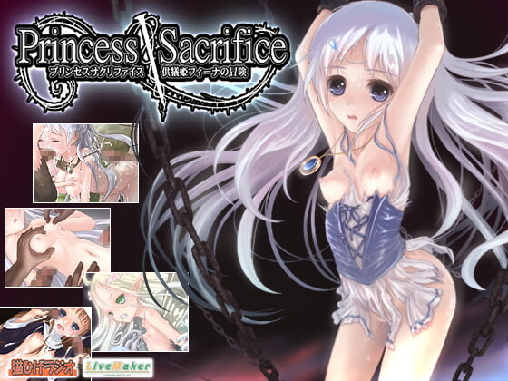 祭品公主菲娜的冒险 プリンセスサクリファイス～供犠姫フィーナの冒険～v1.07 中文汉化版 PC端 预览图