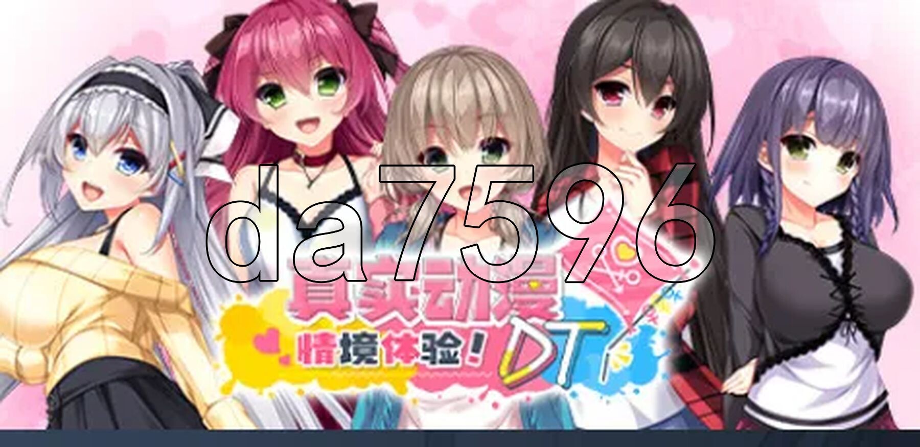 真实动漫情境体验！DT アル剧情ゲシチュエーション！DT Ver1.0.0 STEAM官方中文高清版 PC端 官中高清版 预览图
