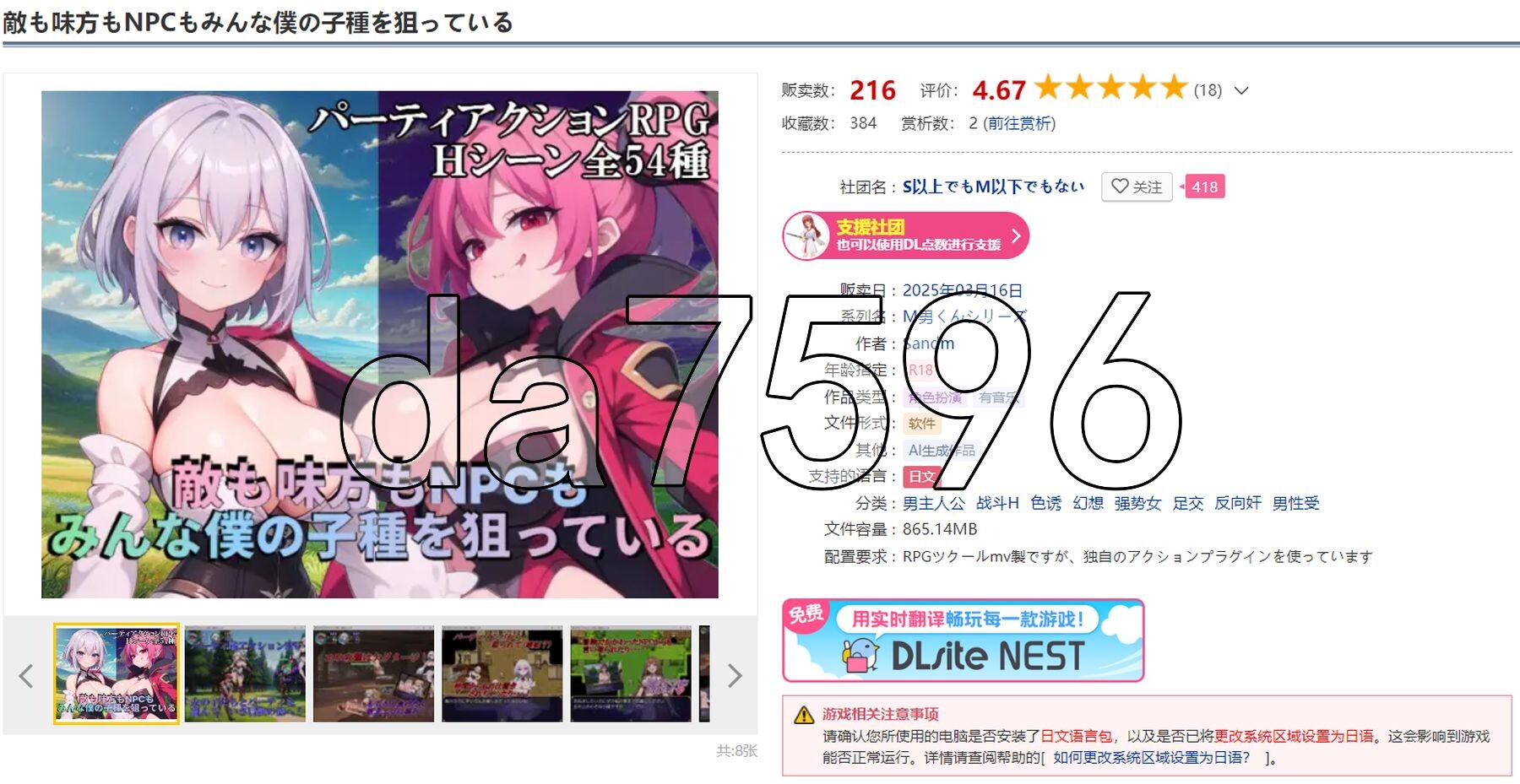 敌人、同伴和NPC都在觊觎我的精液 敵も味方もNPCもみんな僕の子種を狙っている PC端 AI汉化更新版 预览图