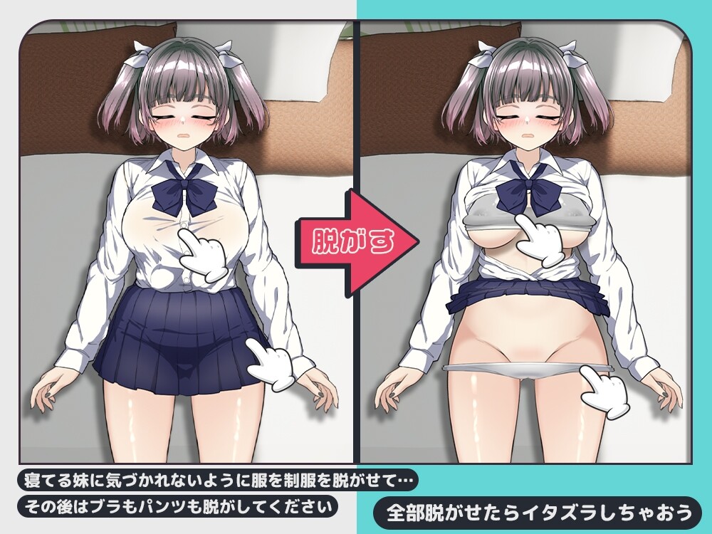 互动SLG/动态/新作/PC] 对睡着的妹妹做恶作剧 [おさわりゲーム×Live2D]寝てる妹にイタズラしたい!! 正式生肉版 PC端 日文原更新版 预览图