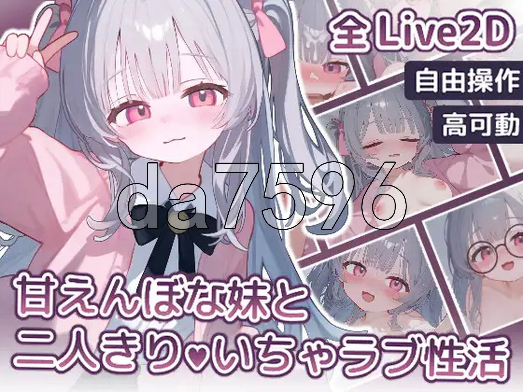 和爱撒娇的妹妹两人独处的甜蜜性爱生活 甘えんぼな妹と二人きりいちゃラブ性活 生肉版 PC端 日文原更新版 预览图