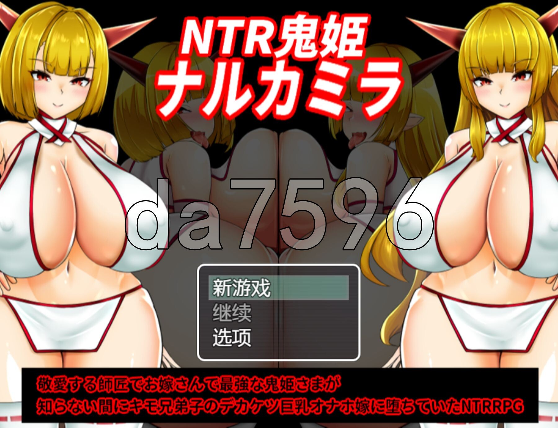 NTR鬼姫 ナルカミラ1.Ver1.00 双端 AI汉化版 预览图