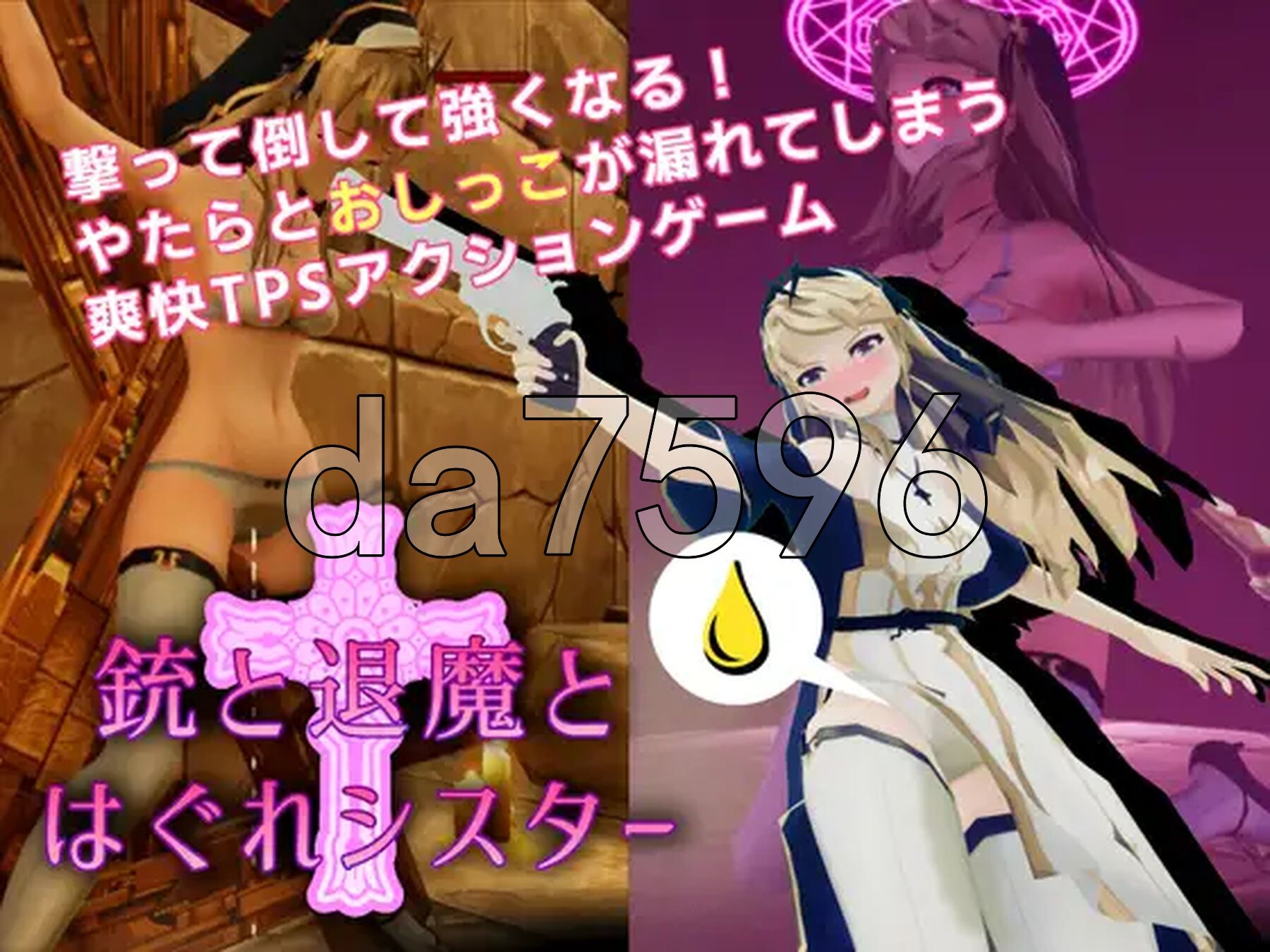 枪与退魔的流浪修女 銃と退魔とはぐれシスター PC端 官中更新版 预览图