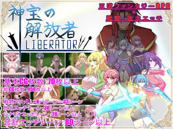 神宝的解放者 神宝の解放者≪リベレイター≫ PC端 AI汉化更新版 预览图
