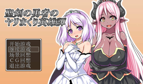圣剑勇者的英雄传 Ver1.03 最新完整汉化版 双端 预览图